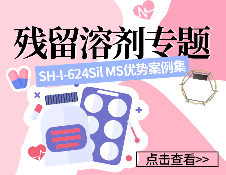 残留溶剂专栏