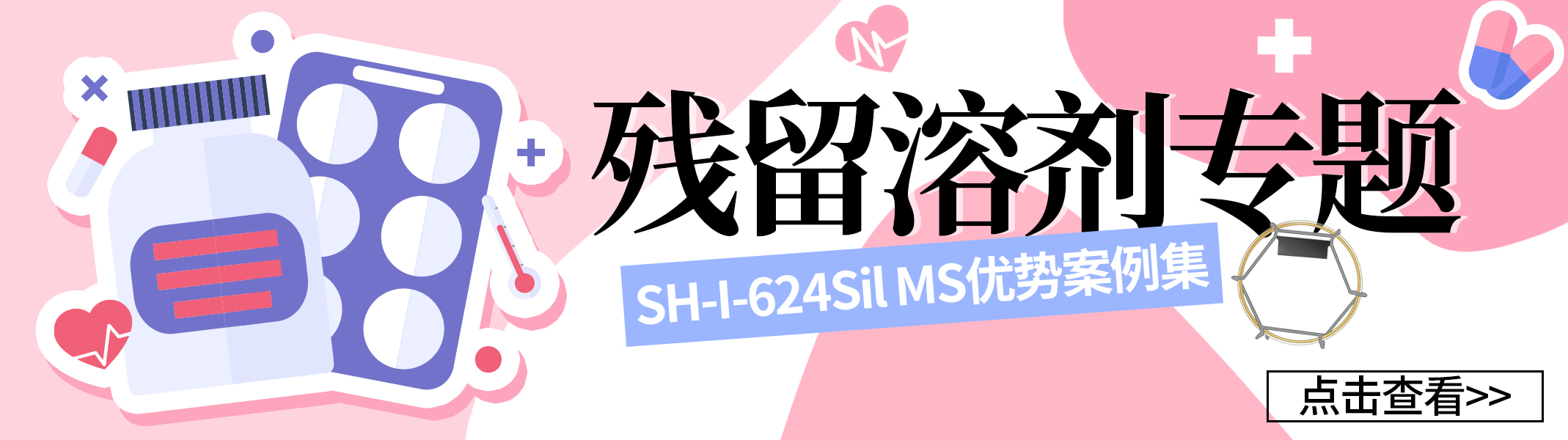 残留溶剂专栏